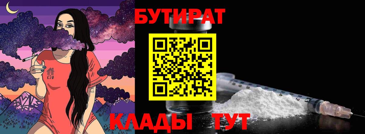 Дивногорск  БУТИРАТ жидкий экстази  Вход с VPN 