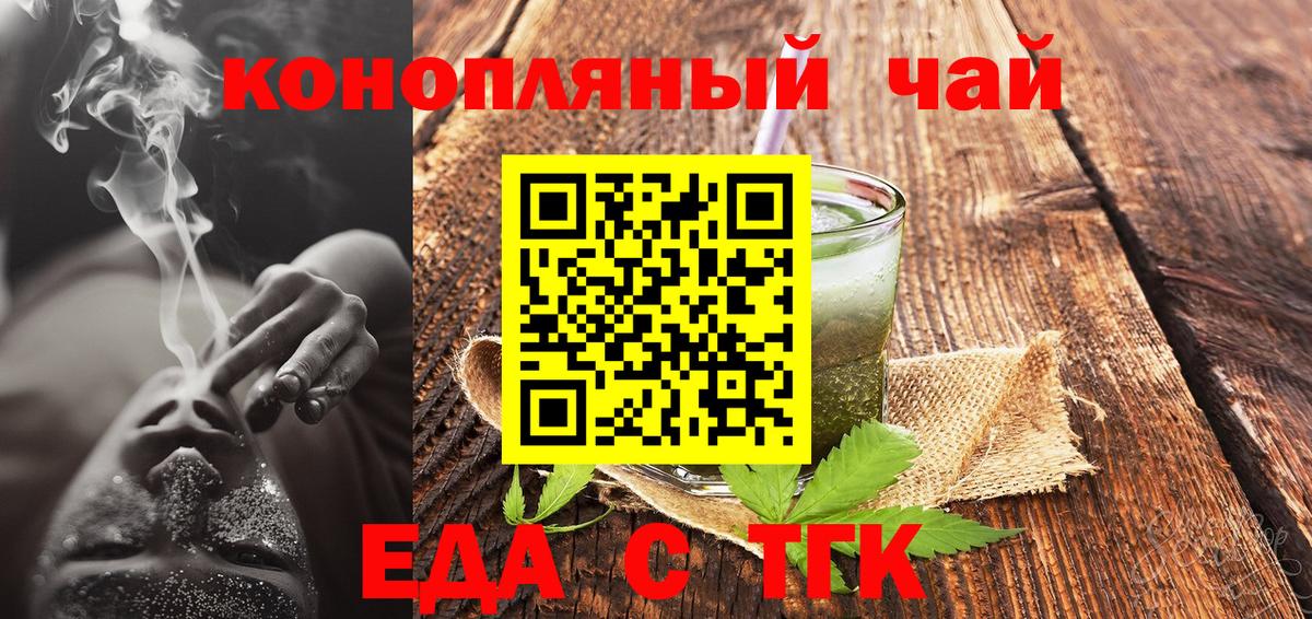Дивногорск  Еда ТГК конопля  Вход с VPN 