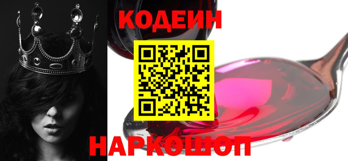 Дивногорск  Кодеиновый сироп Lean напиток Lean (лин)  Кодеин напиток Lean (лин)  Вход с VPN 
