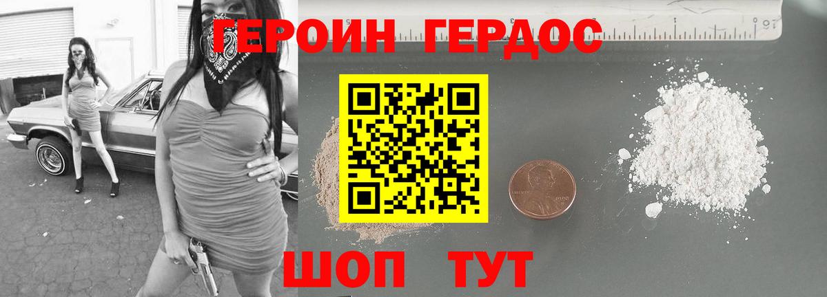 ГЕРОИН Heroin Дивногорск