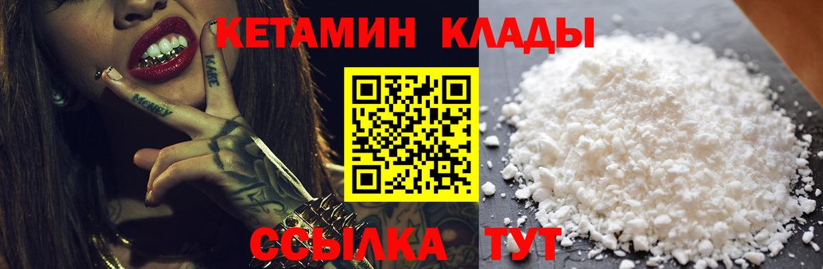 Кетамин VHQ  Вход с VPN  Дивногорск 