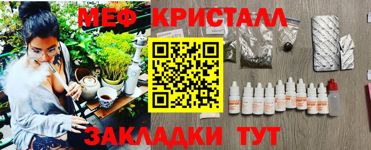 МЕФ VHQ  МЯУ-МЯУ  МЕФ кристаллы  МЯУ-МЯУ  Дивногорск  Вход с VPN 