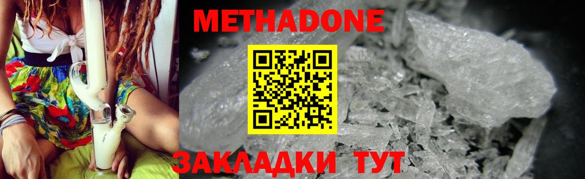 МЕТАДОН methadone Дивногорск