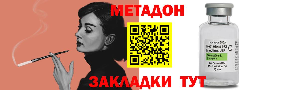 Дивногорск  МЕТАДОН кристалл  Вход с VPN 