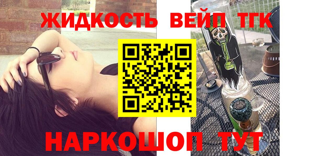 ТГК вейп с тгк  Вход с VPN  цена   Дивногорск  Дистиллят ТГК концентрат 